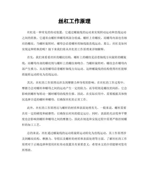 丝杠工作原理