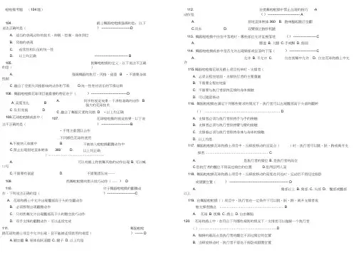 最新全国啦啦操考题(104题)汇编