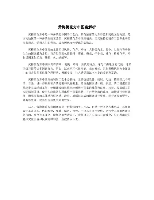 黄梅挑花方巾图案解析