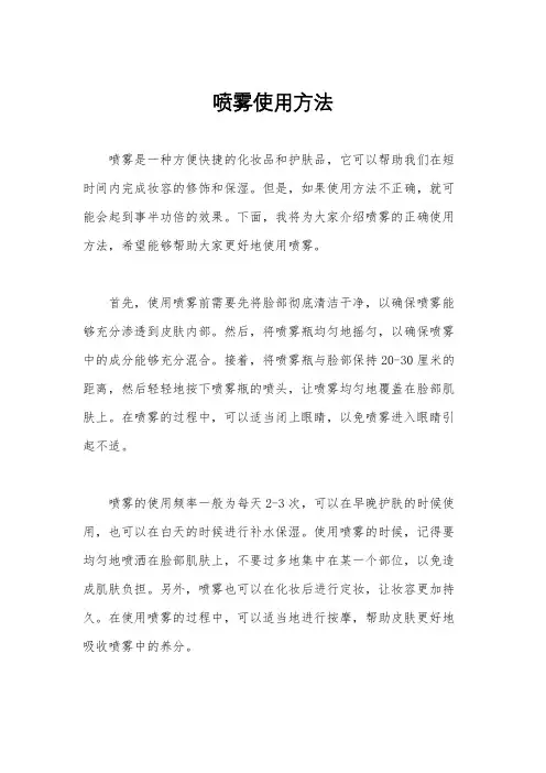喷雾使用方法