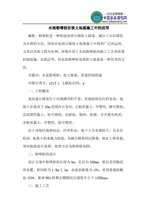 水泥粉喷桩在软土地基施工中的应用