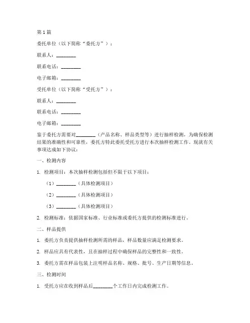 抽样检测委托书样本(3篇)