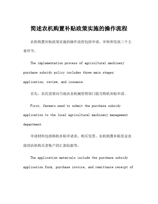 简述农机购置补贴政策实施的操作流程