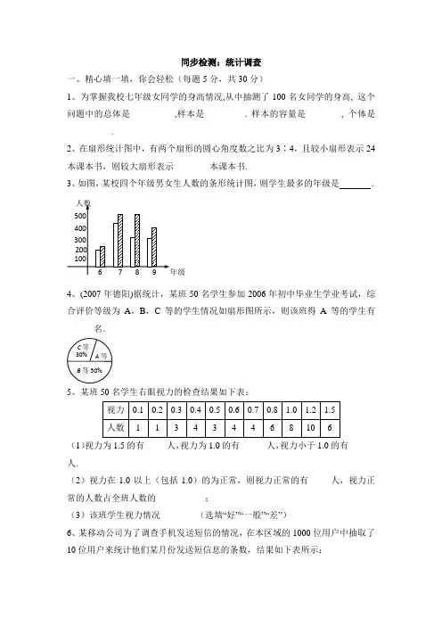 最新人教版七年级数学下册同步检测：统计调查