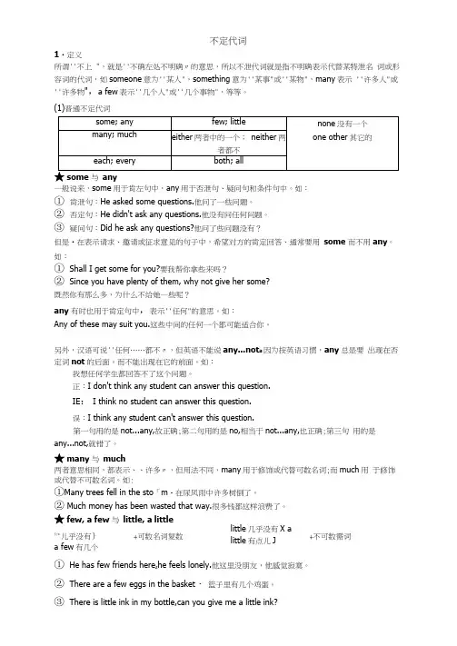 (完整版)不定代词的用法知识点及练习题(20210212012615)