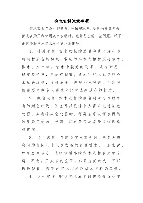 实木衣柜注意事项