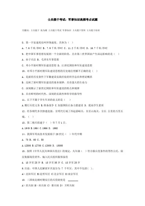 士兵提干考试：军事知识高频考点试题