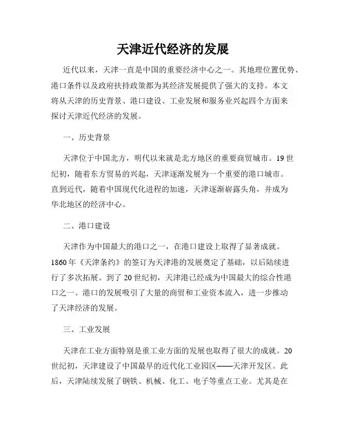 天津近代经济的发展