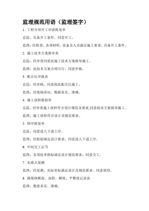 监理规范用语