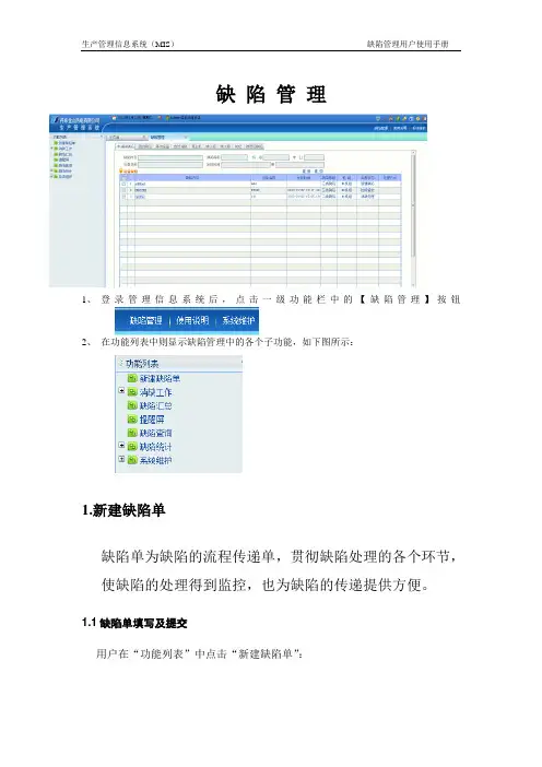 缺陷管理用户手册