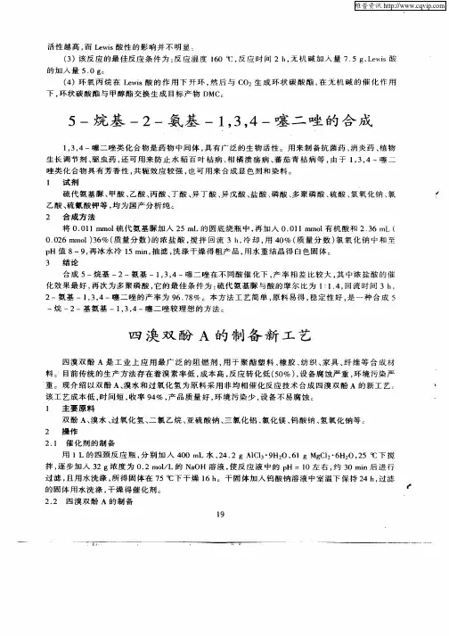 四溴双酚A的制备新工艺