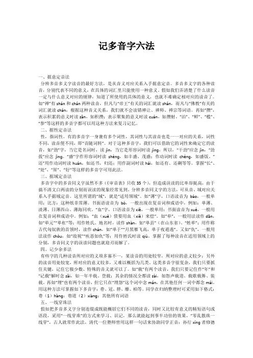 记多音字六法