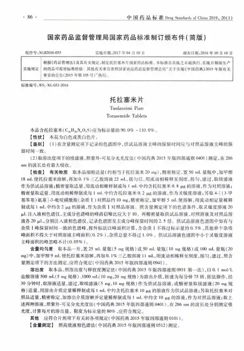 托拉塞米片