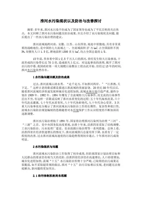 淮河水污染现状以及防治与改善探讨