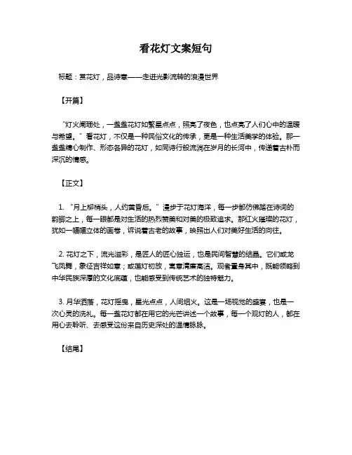 看花灯文案短句