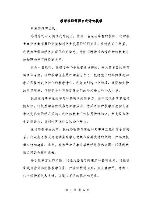 教师求职简历自我评价模板