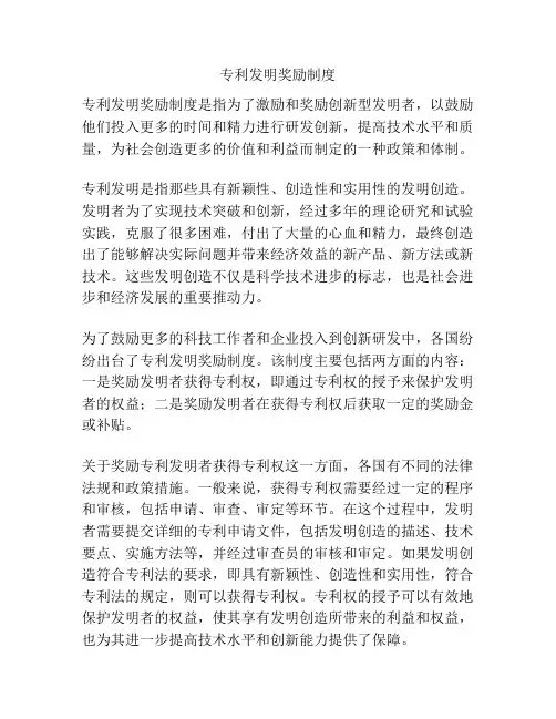 专利发明奖励制度