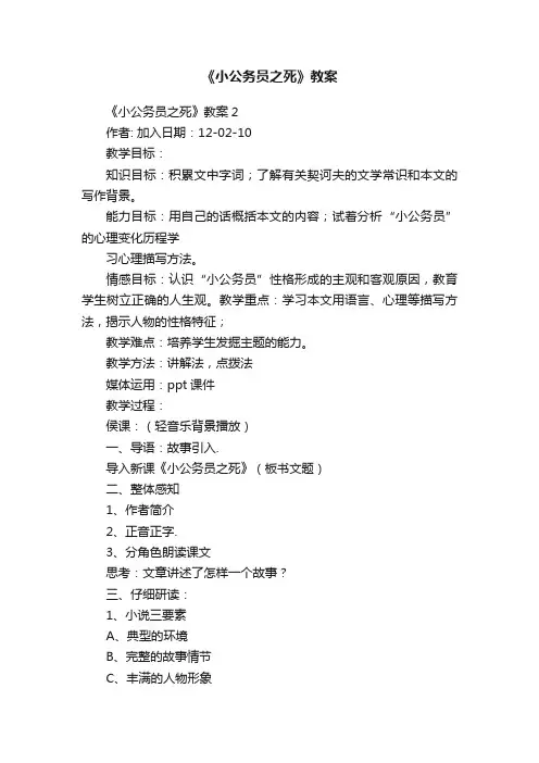 《小公务员之死》教案