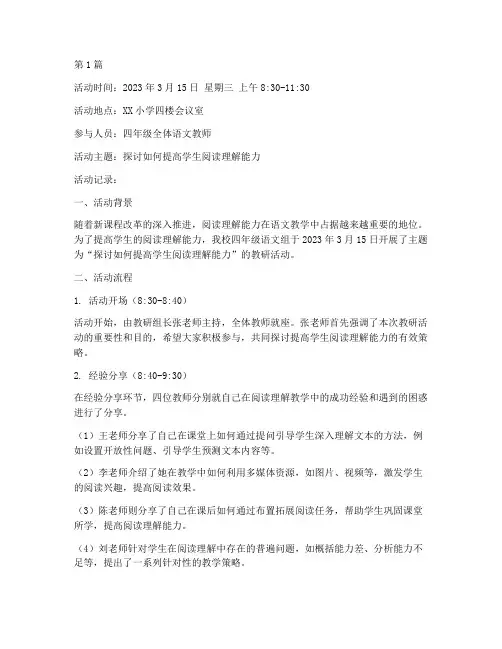 班级一日教研活动记录(3篇)