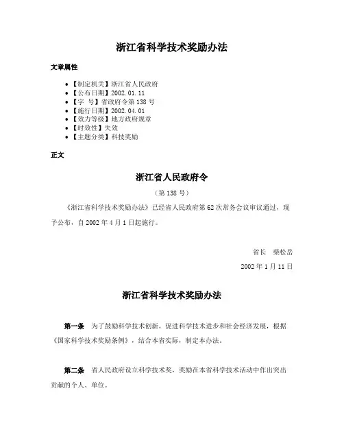 浙江省科学技术奖励办法