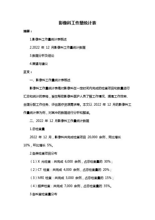 影像科工作量统计表