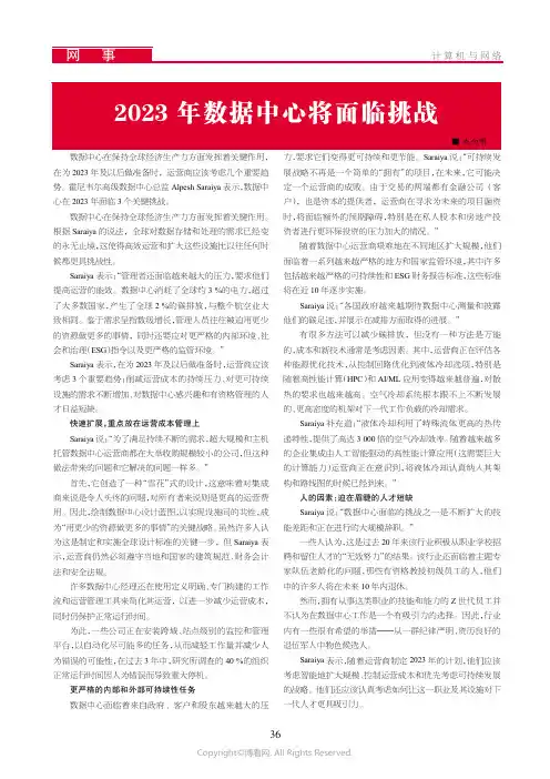 2023年数据中心将面临挑战