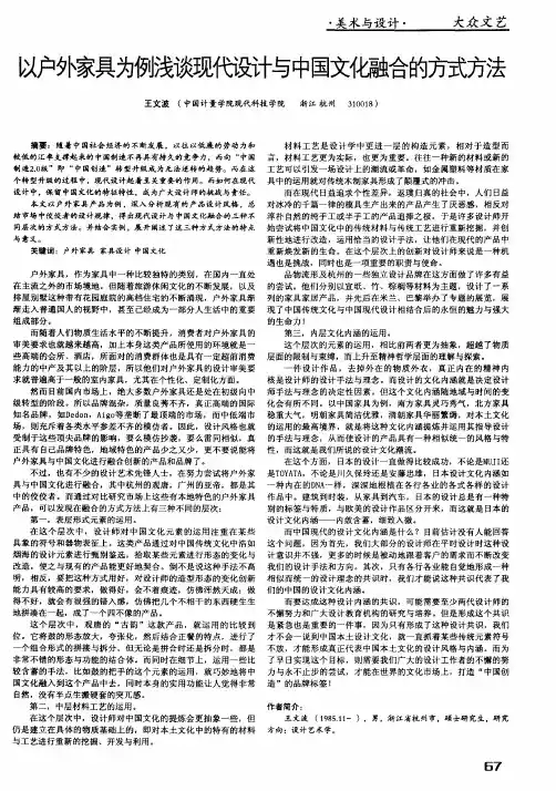 以户外家具为例浅谈现代设计与中国文化融合的方式方法