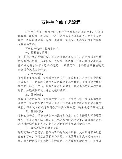 石料生产线工艺流程