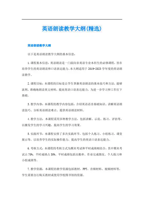 英语朗读教学大纲(精选)