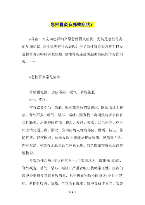 急性胃炎有哪些症状？
