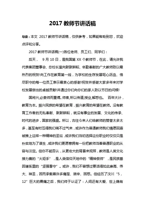 2017教师节讲话稿