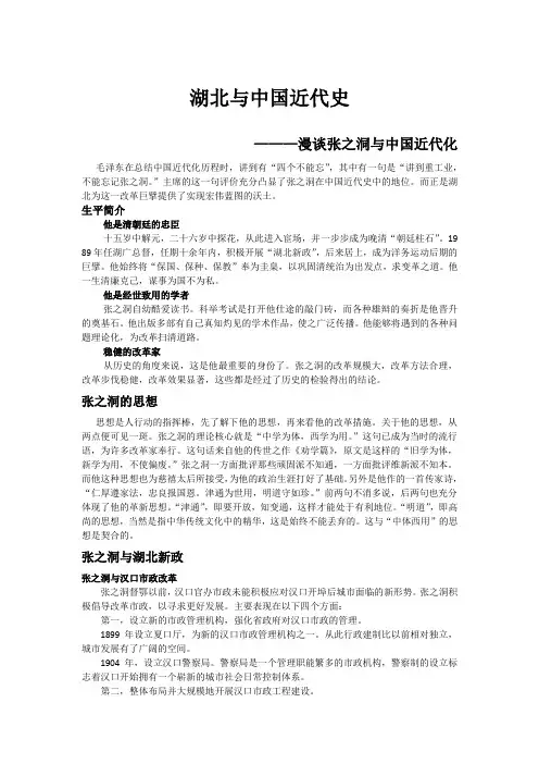 湖北与中国近代史