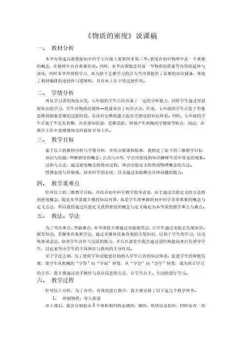 物质的密度说课稿