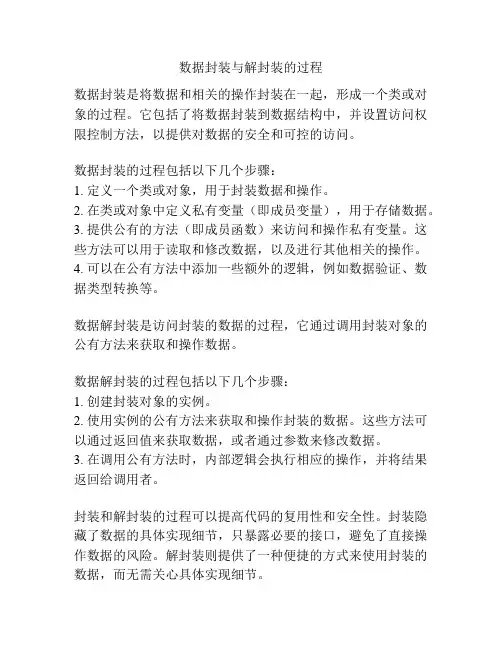 数据封装与解封装的过程
