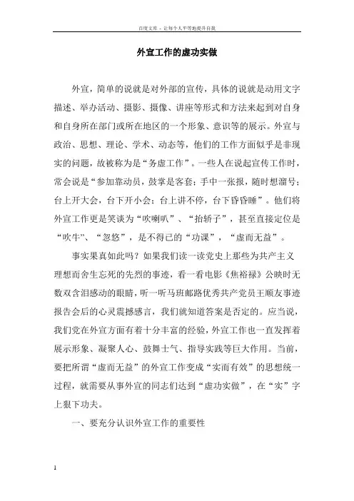 外宣工作的虚功实做