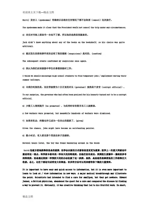 大学英语精读3翻译答案