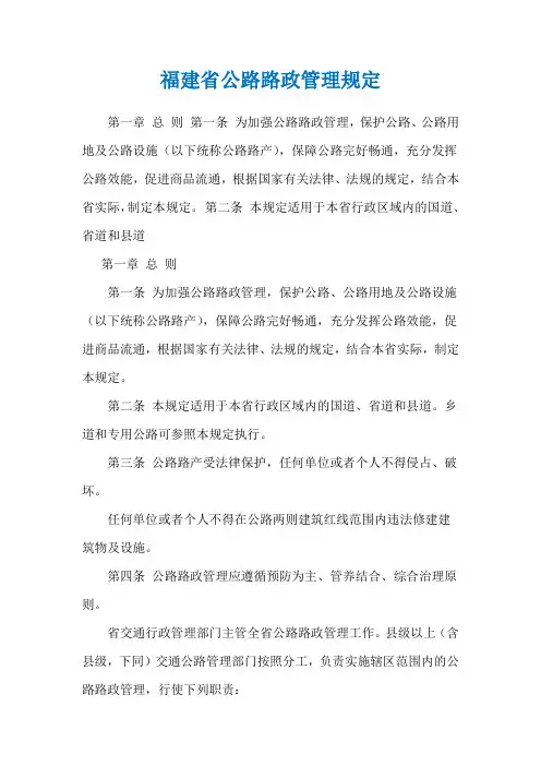 福建省公路路政管理规定