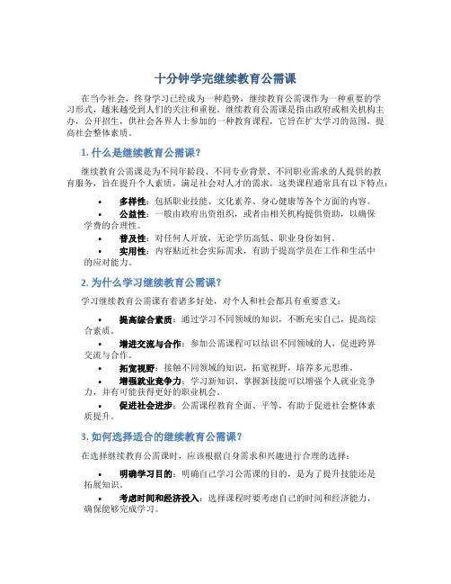 十分钟学完继续教育公需课