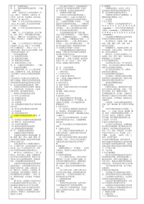 环保监理复习题