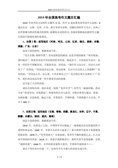 2019年全国高考作文题目汇编