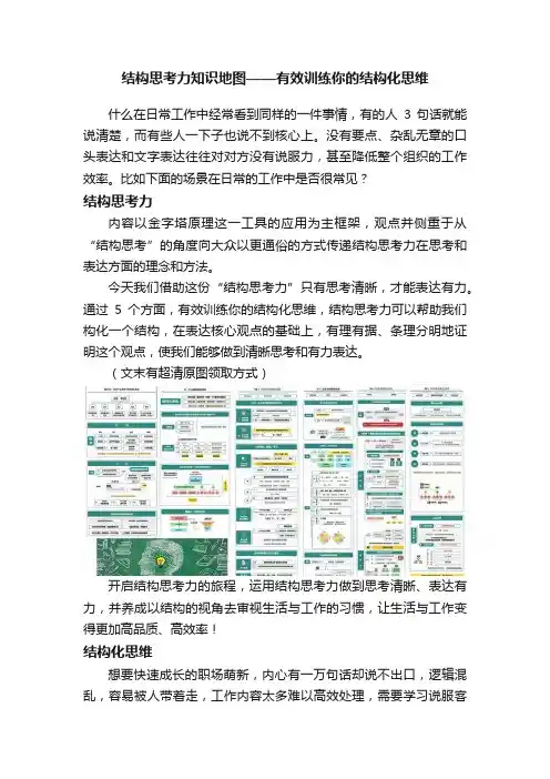 结构思考力知识地图——有效训练你的结构化思维