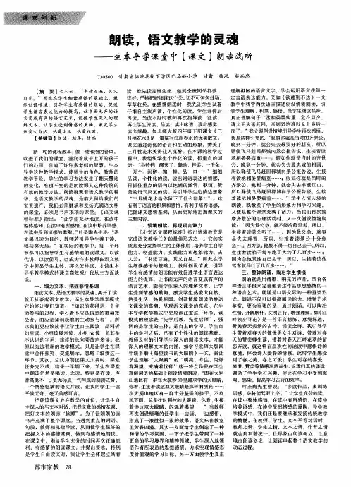 朗读,语文教学的灵魂--生本导学课堂中【课文】朗读浅析