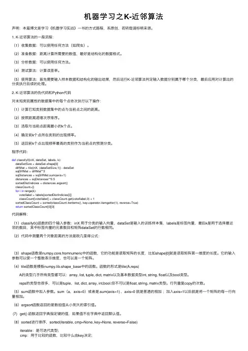 机器学习之K-近邻算法