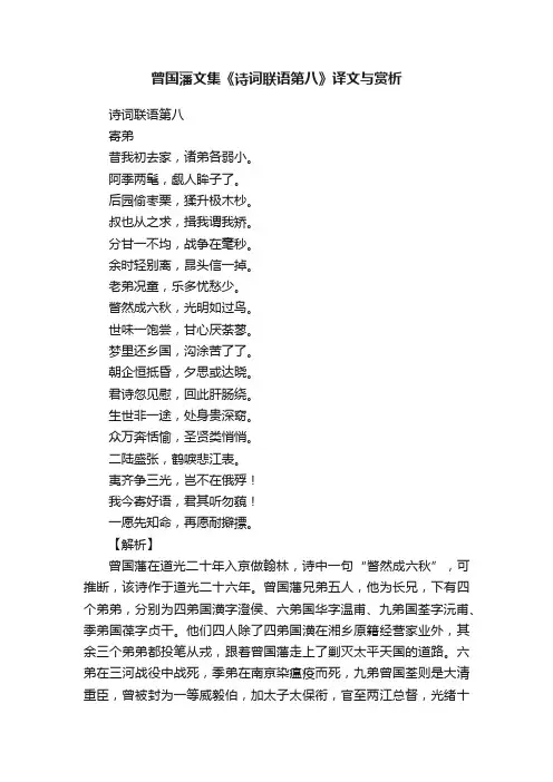 曾国藩文集《诗词联语第八》译文与赏析