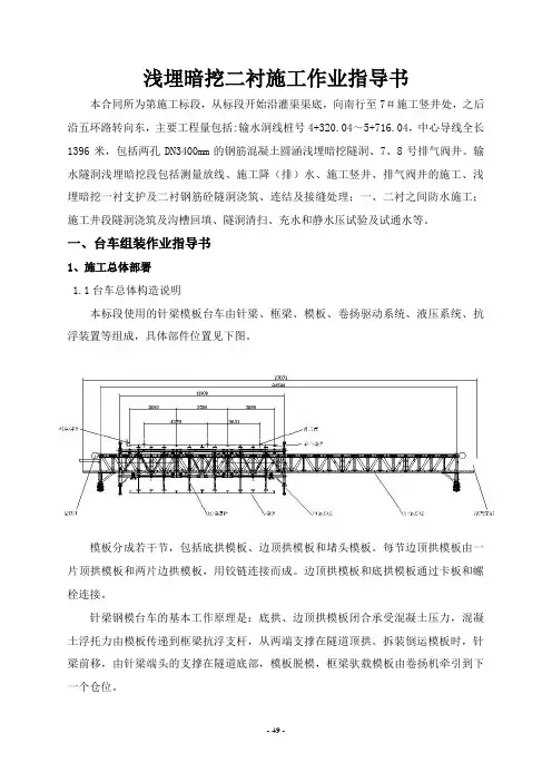 06-隧道二衬(钢模台车)作业指导书