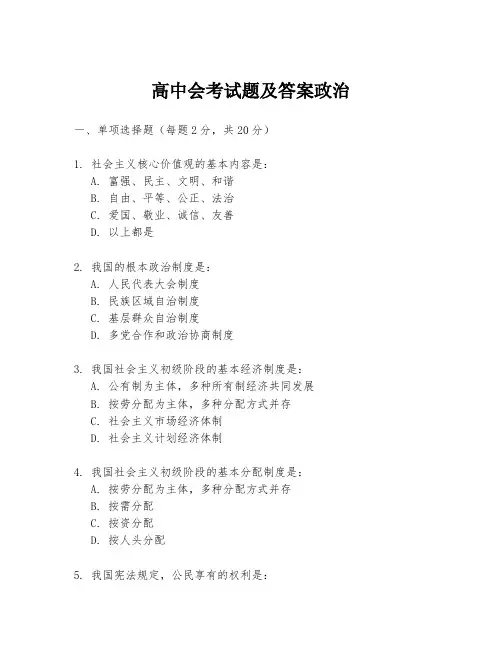 高中会考试题及答案政治