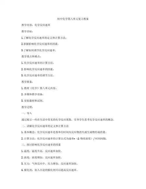 初中化学第八单元复习教案