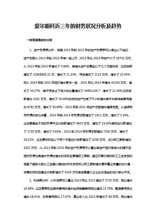 爱尔眼科近三年的财务状况分析及趋势
