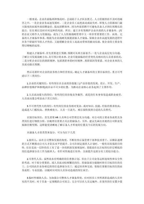 如何建立人才储备库
