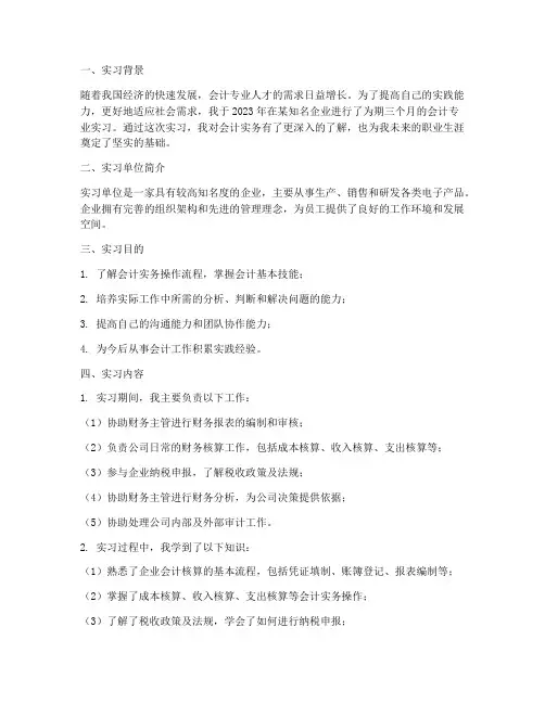 成考会计专业实习报告